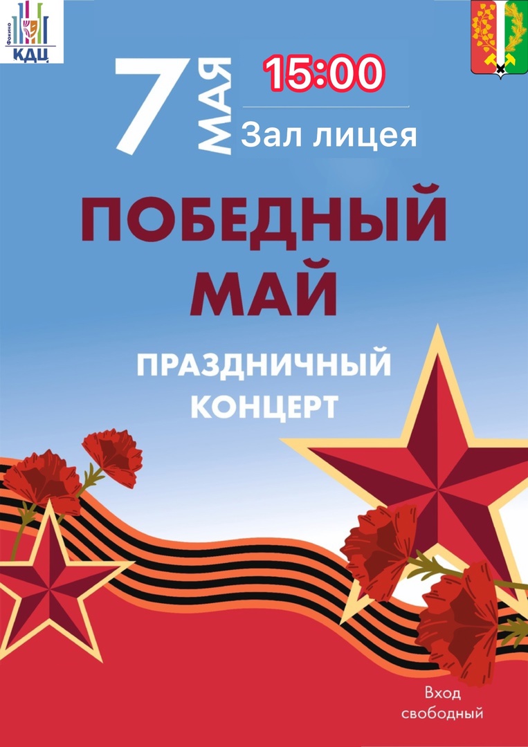 Праздничный концерт &amp;quot;Победный май&amp;quot;..
