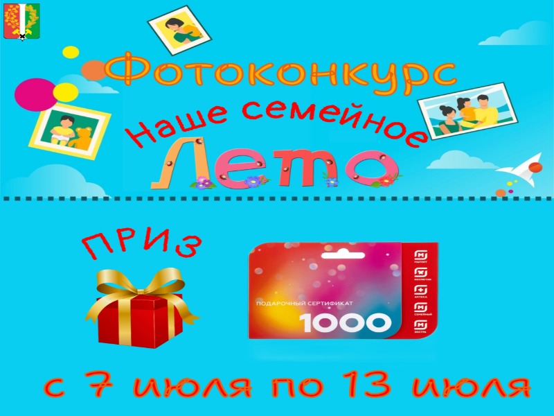 Онлайн фотоконкурс &amp;quot;Наше семейное лето&amp;quot;.