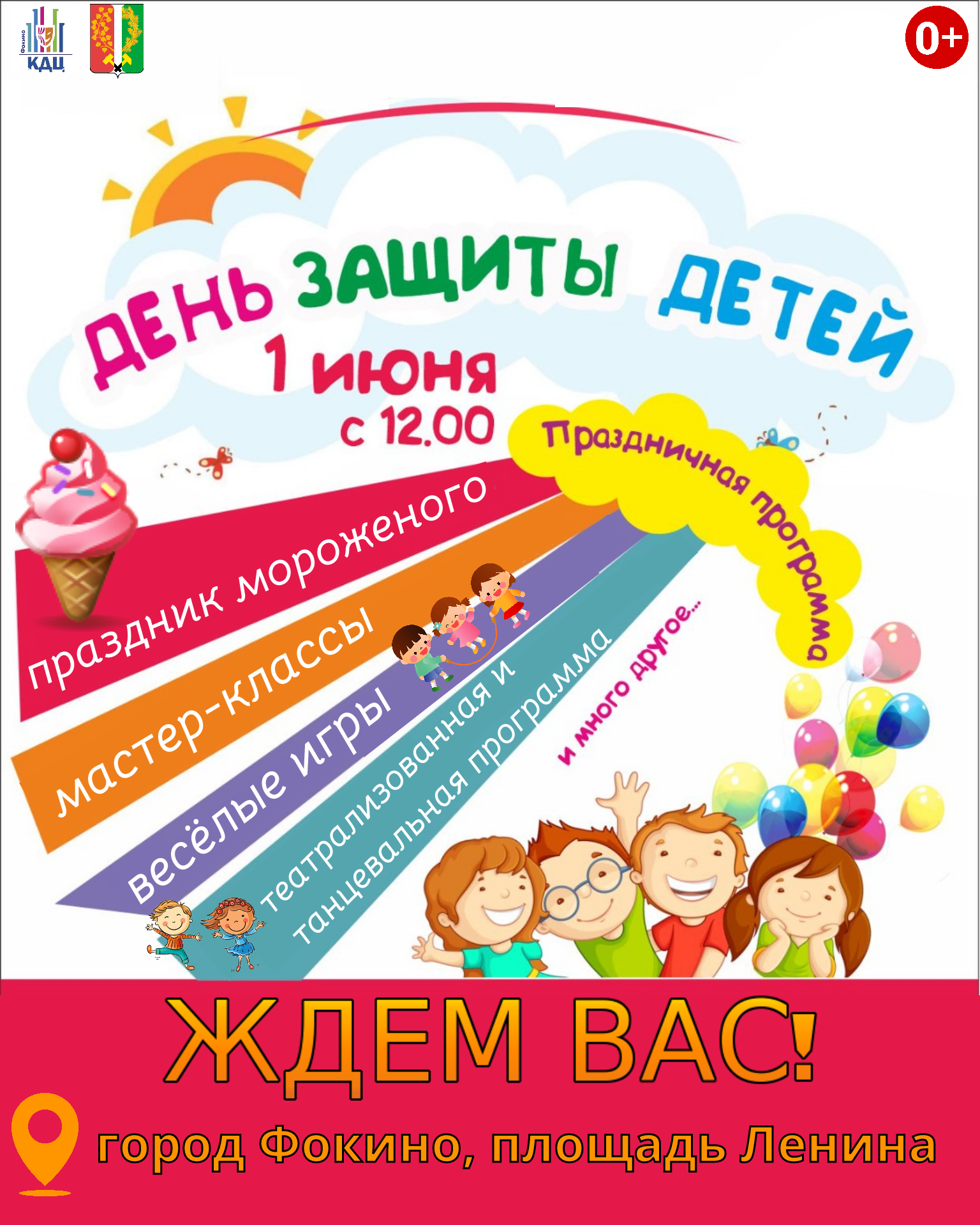 Праздник, посвященный Дню защиты детей.