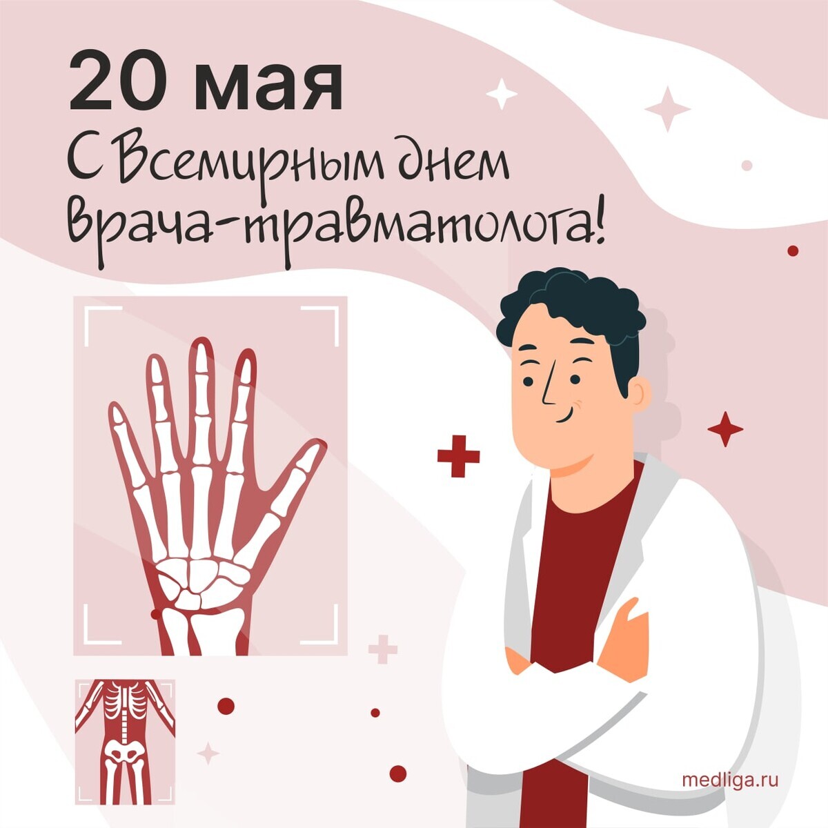 Отмечается Всемирный день травматолога.