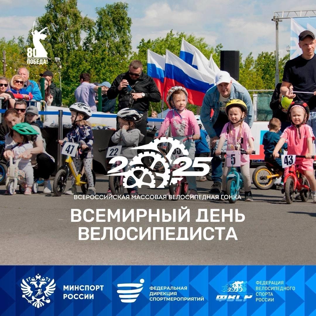 Пройдет Всемирный день велосипедиста.