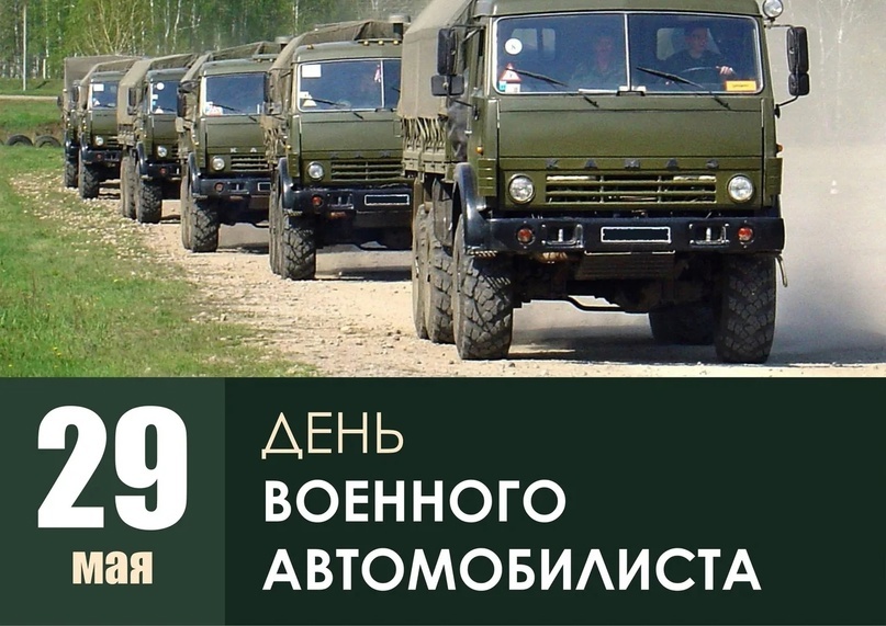 Отмечается День военного автомобилиста Вооруженных сил России.