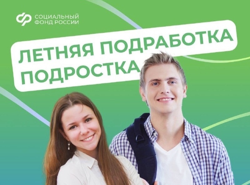 Каникулы – это отличное время для первой подработки!.