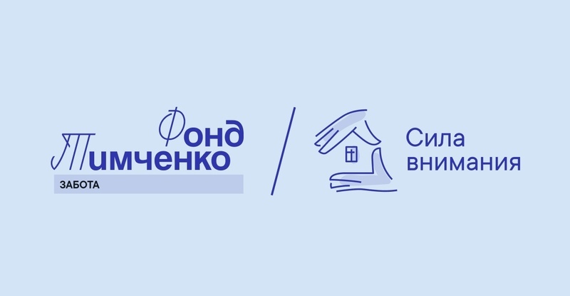 конкурс «Сила внимания» 2025.