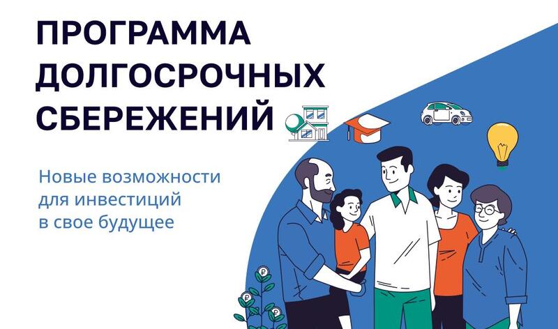 Разработаны карточки по программе долгосрочных сбережений.