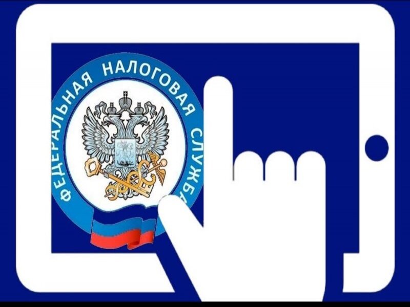 Как получить услуги налоговых органов, не обращаясь лично.