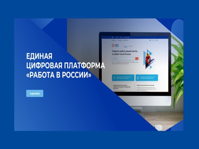 С 1 мая по 10 июня т.г. на портале «Работа в России» для работодателей – заказчиков целевого обучения открыта возможность подачи предложений на целевое обучение по образовательным программам.
