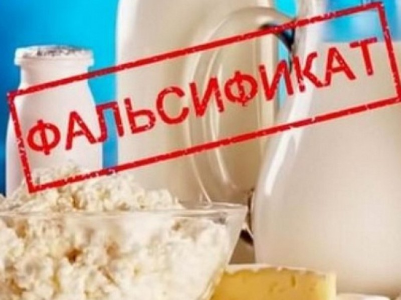 Фальсифицированная молочная продукция ООО «Лав Продукт».