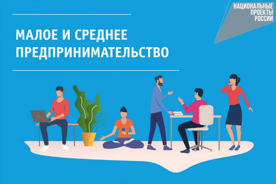 Поддержка  МСП.