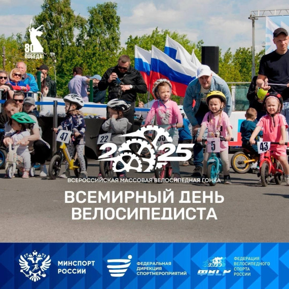 Пройдет Всемирный день велосипедиста. Пройдет Всемирный день велосипедиста.